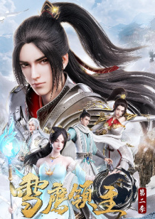 Xue Ying Ling Zhu: The Lord of the Land of Xue Ying Season 2 รีวิวหนัง